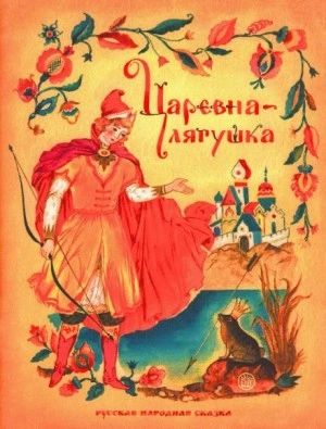 Царевна-лягушка - Чтец: Надежда Шмидт