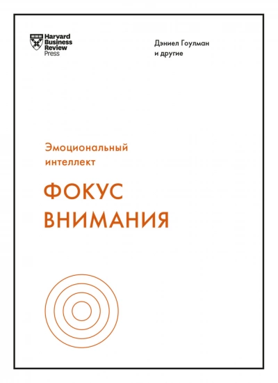 Фокус внимания (Сборник)