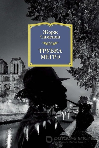 Мегрэ у фламандцев - Жорж Сименон