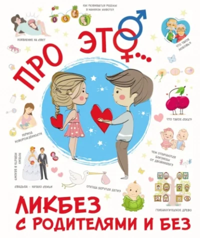 ПроЭТО… - Наталья Лигун