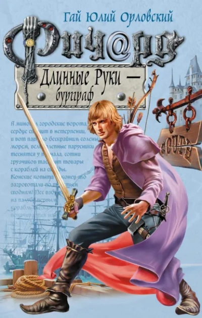 Бургграф - Юрий Никитин